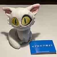 すずめの戸締まり Big ダイジン ぬいぐるみ クレーンゲーム 61dYZJP1E+L._AC_SY200_QL15_.jpg